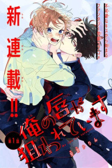 Leer Ore no Kuchibiru ga Nerawareteimasu manhwa en español