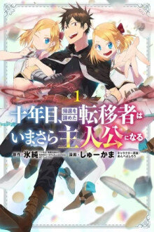 JUUNENME, KIKAN O AKIRAMETA TENISHA WA IMASARA SHUJINKOU NI NARU