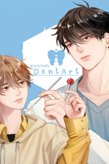 DentArt [BL]