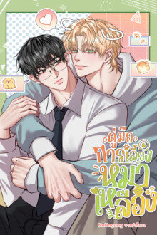 Leer Manual para criar un cachorrito manhwa en español