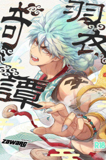 La leyenda de Hagoromo