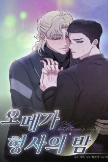 La noche del detective omega